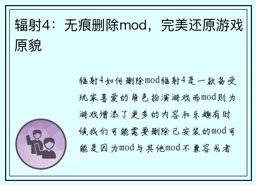 辐射4：无痕删除mod，完美还原游戏原貌