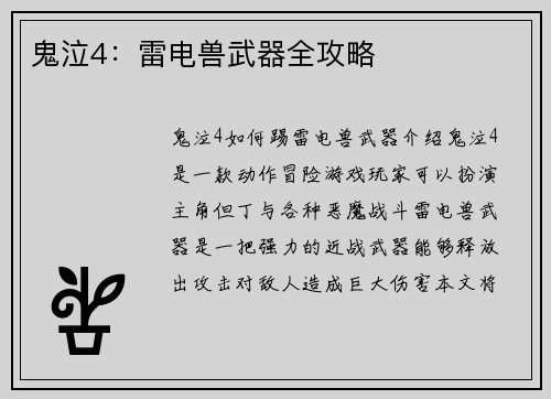 鬼泣4：雷电兽武器全攻略