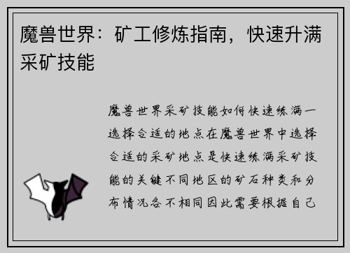 魔兽世界：矿工修炼指南，快速升满采矿技能
